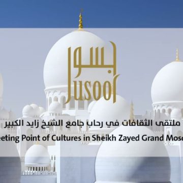 Sheikh Zayed Grand Mosque Centre organises 4th ‘Jusoor’ programme to promote cross-cultural communication and harmony