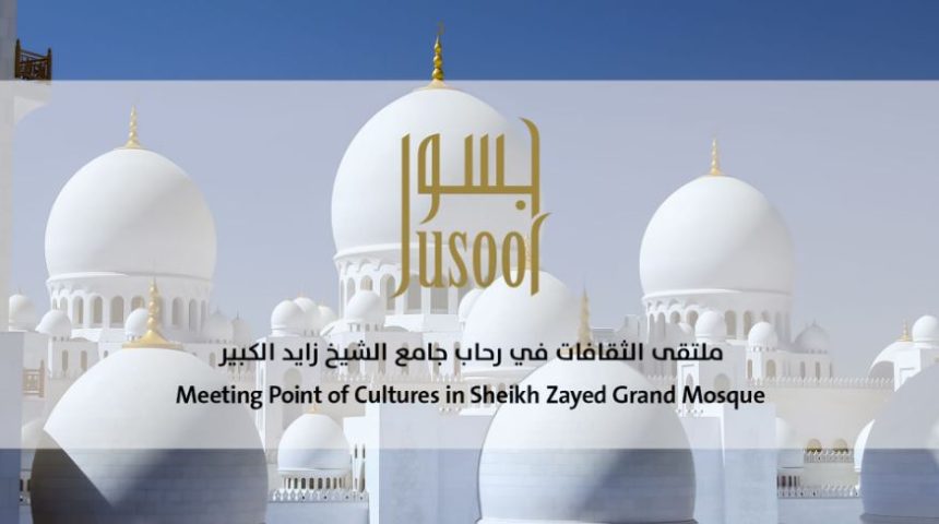 Sheikh Zayed Grand Mosque Centre organises 4th ‘Jusoor’ programme to promote cross-cultural communication and harmony