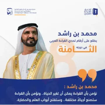 Mohammed bin Rashid reviews participation figures in 8th Arab Reading Challenge