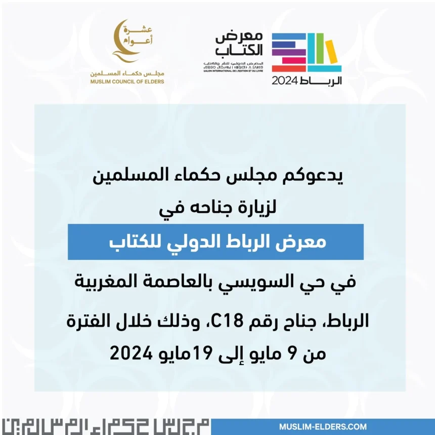 Muslim Council of Elders participates in Rabat book fair